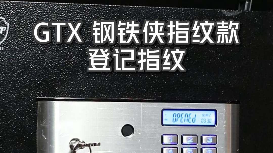 GTX钢铁侠指纹款 登记指纹