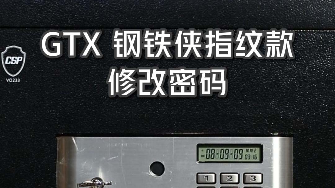 GTX钢铁侠指纹款 修改密码