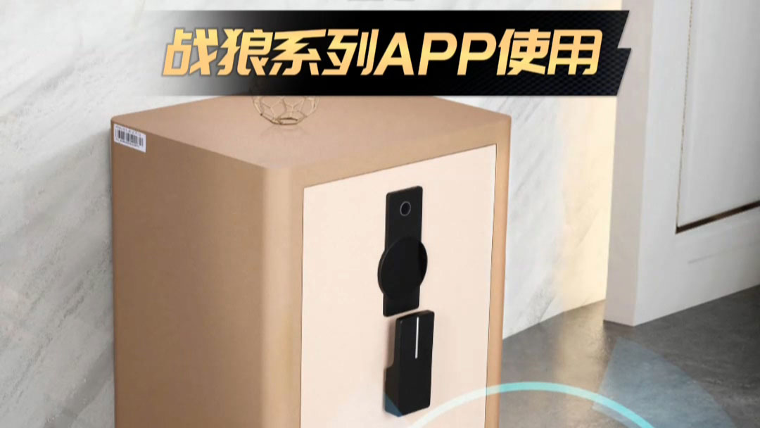 战狼系列APP使用