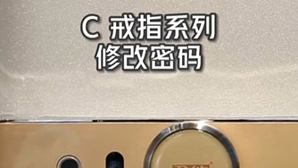 C II 戒指 修改密码